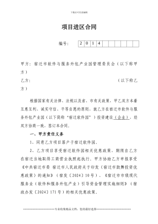 项目进区合同