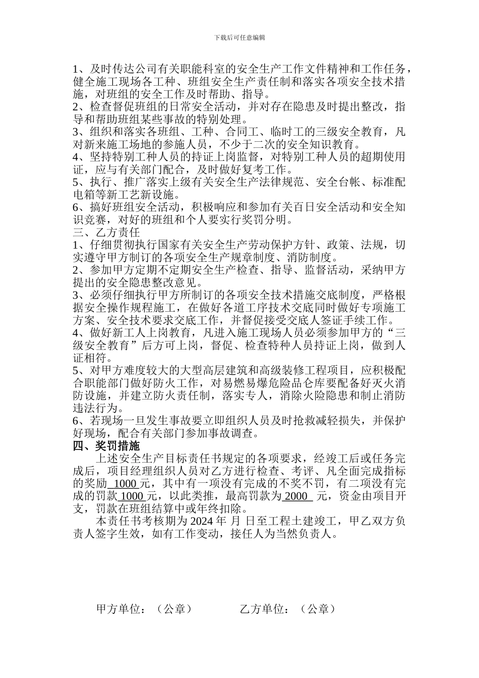 项目部与管理人员安全生产责任协议书_第3页
