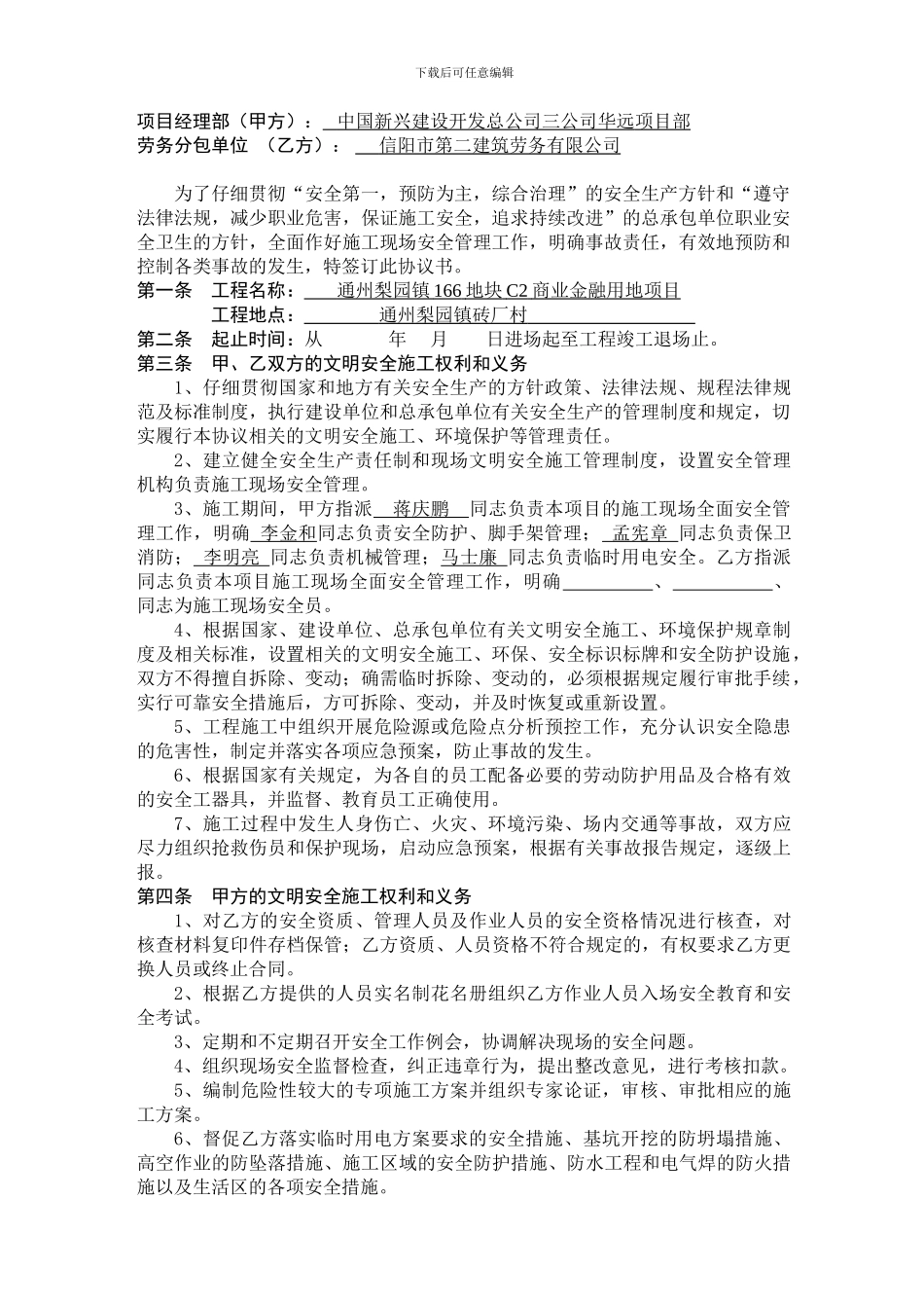 项目经理部与劳务分包单位安全生产协议书-定稿_第2页