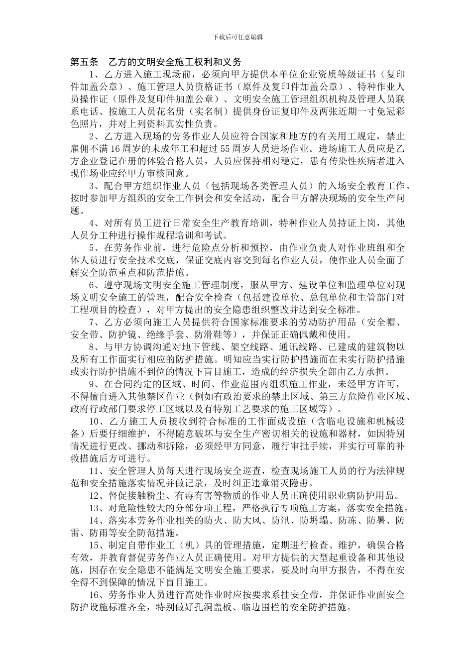 项目经理部与劳务分包单位安全生产协议书-定稿_第3页