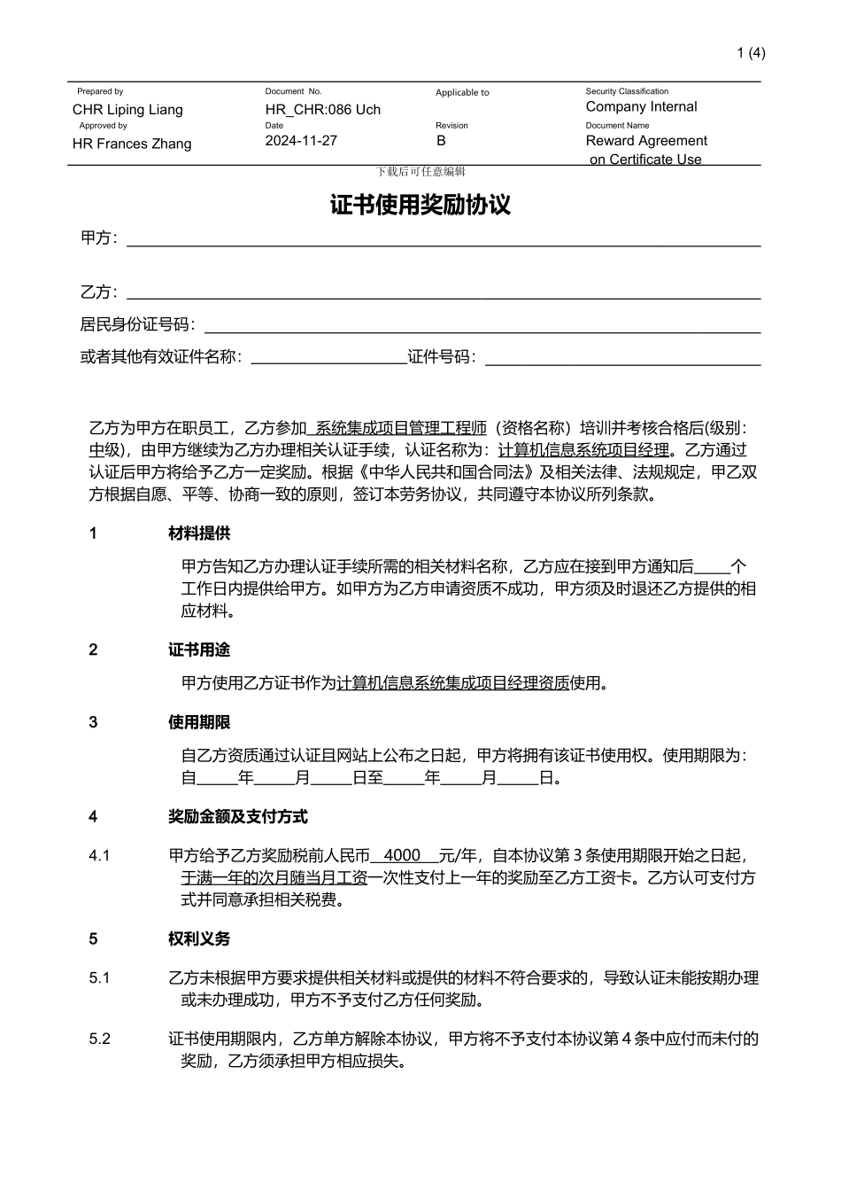 项目经理证书使用奖励协议_第1页