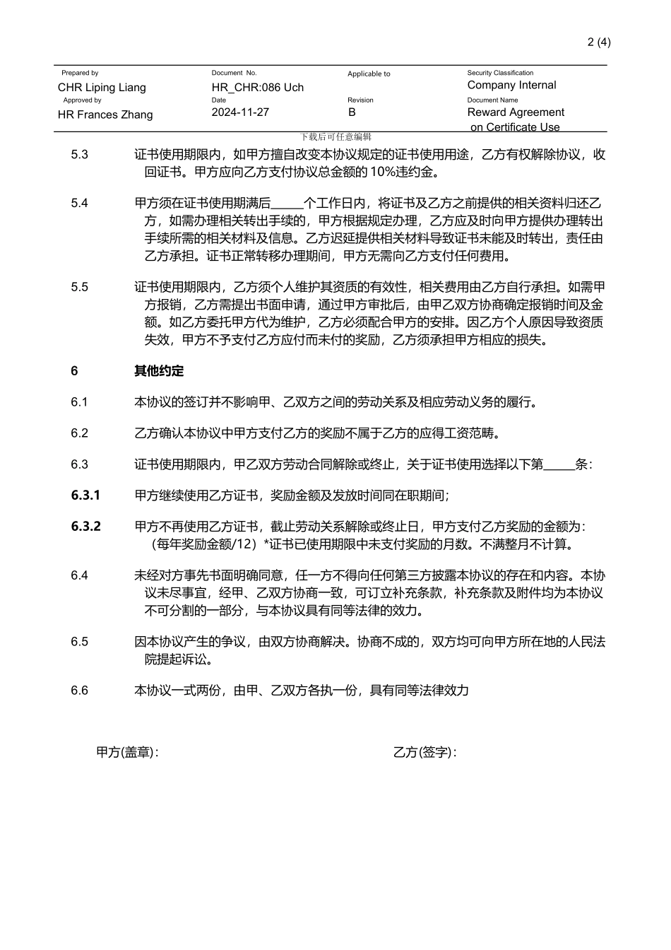 项目经理证书使用奖励协议_第2页