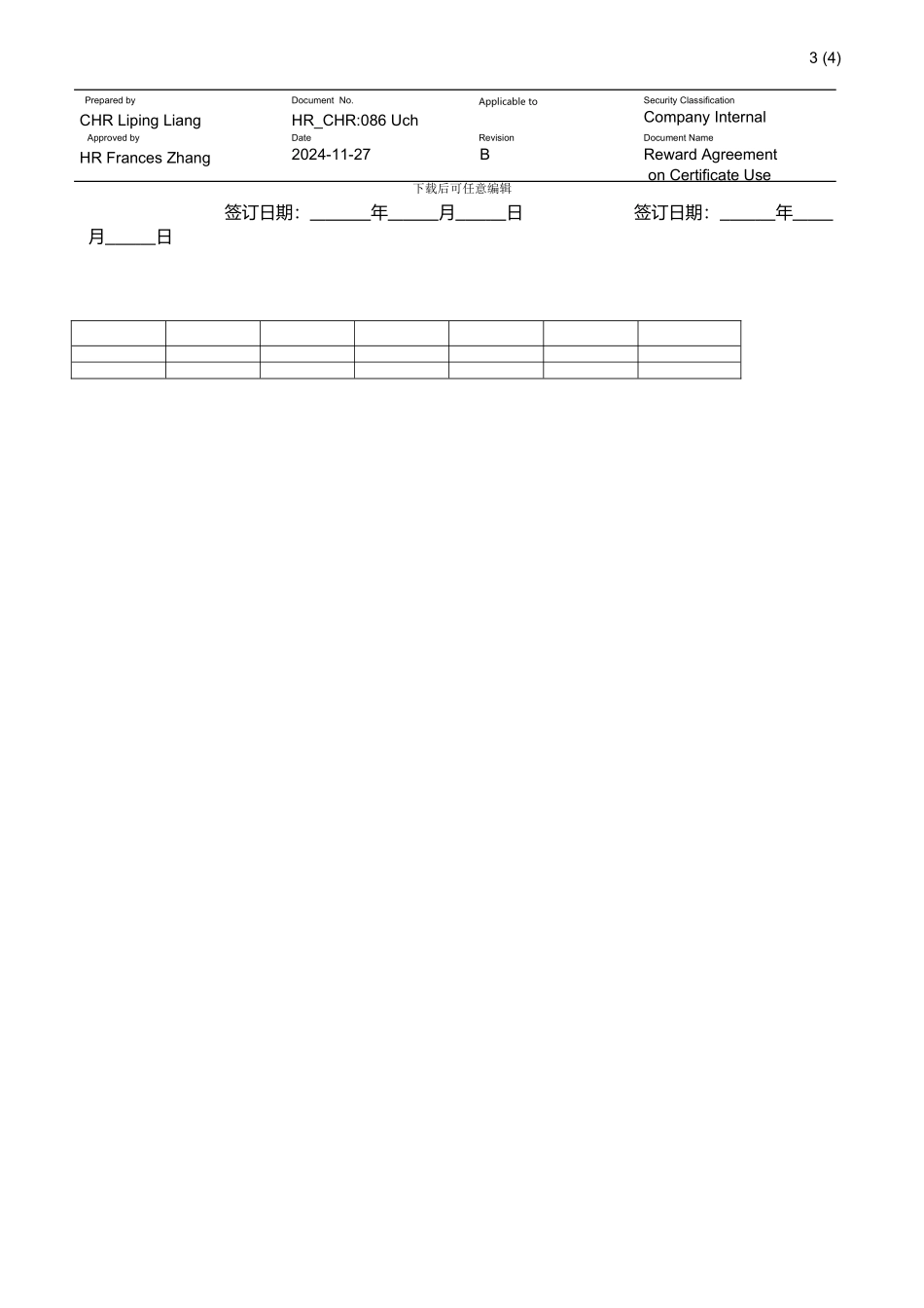 项目经理证书使用奖励协议_第3页