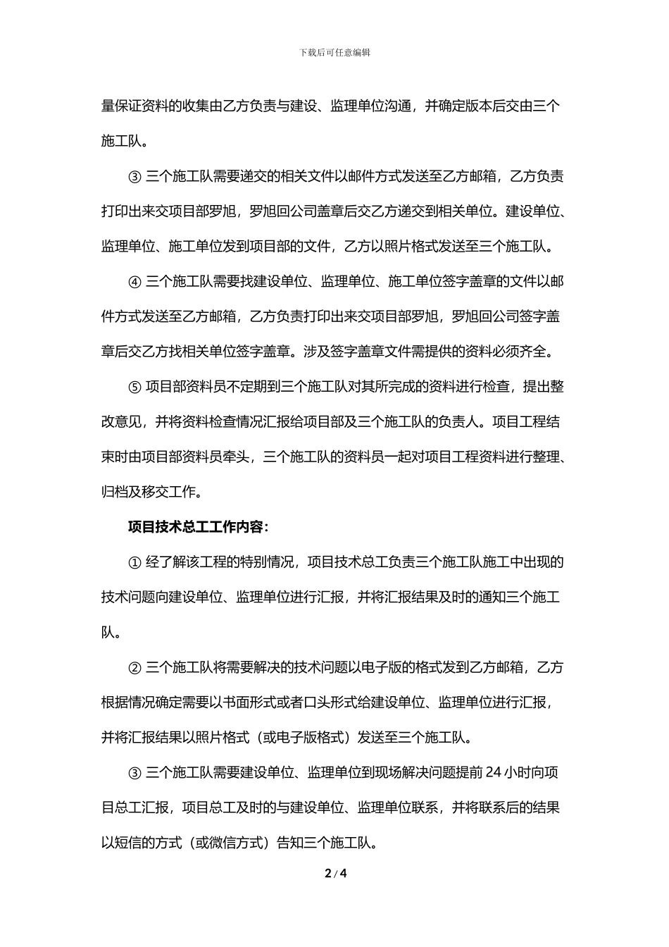 项目部人员聘用合同_第2页