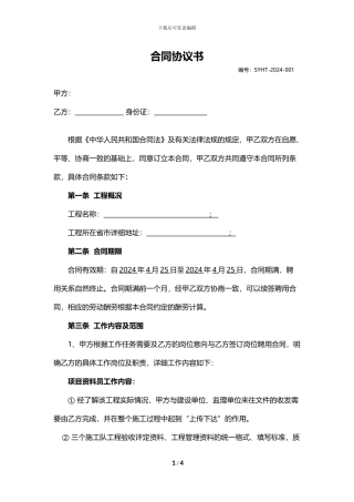 项目部人员聘用合同