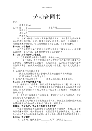 项目部签订劳动合同