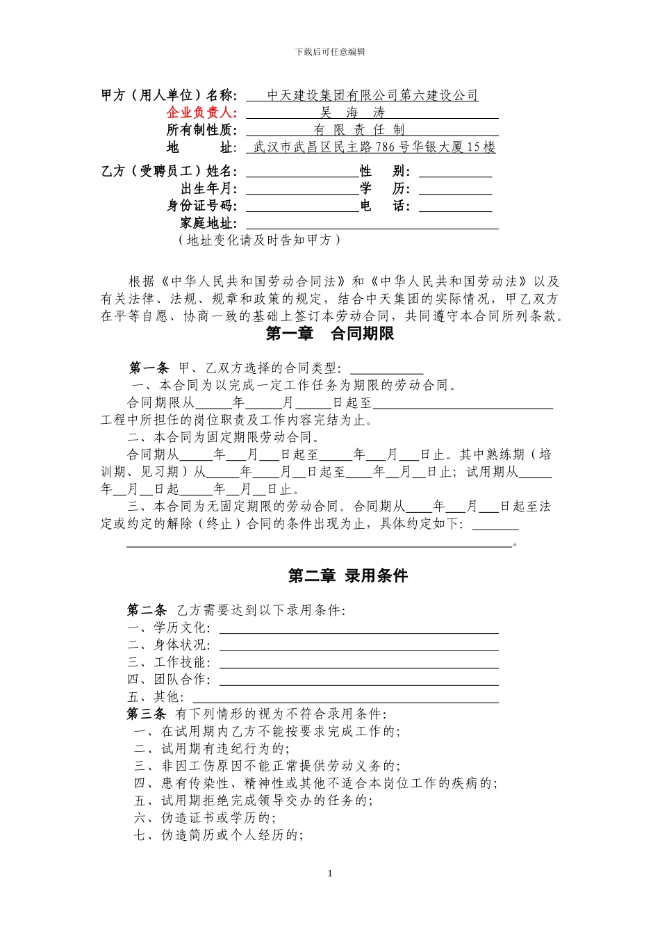 项目部自聘管理人员劳动合同_第2页