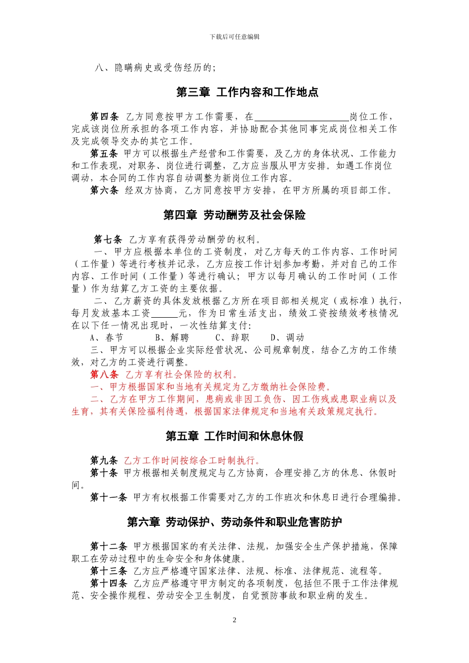 项目部自聘管理人员劳动合同_第3页