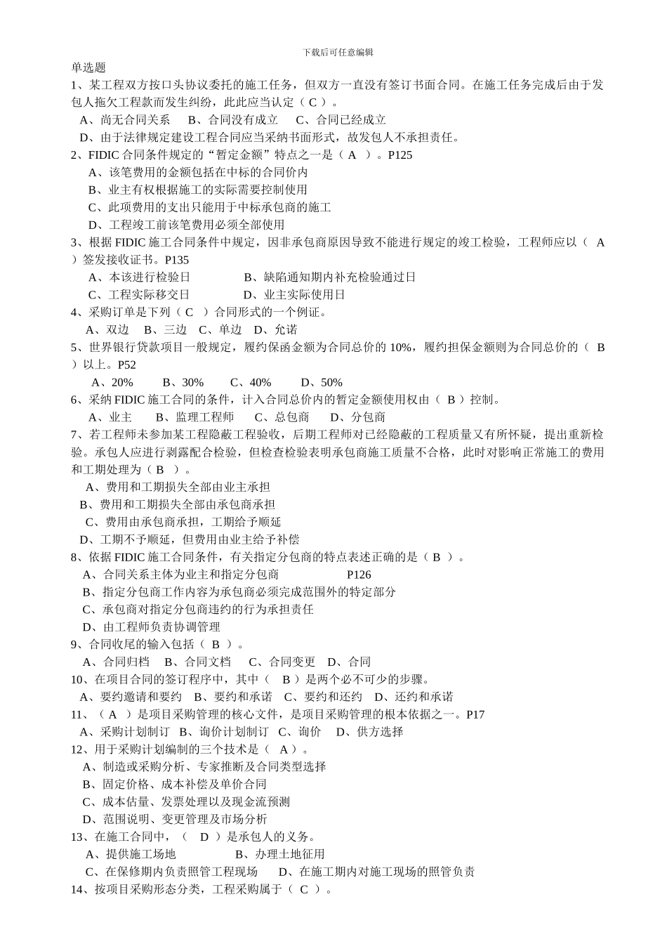项目采购与合同管考前辅导.ppt.Convertor_第1页
