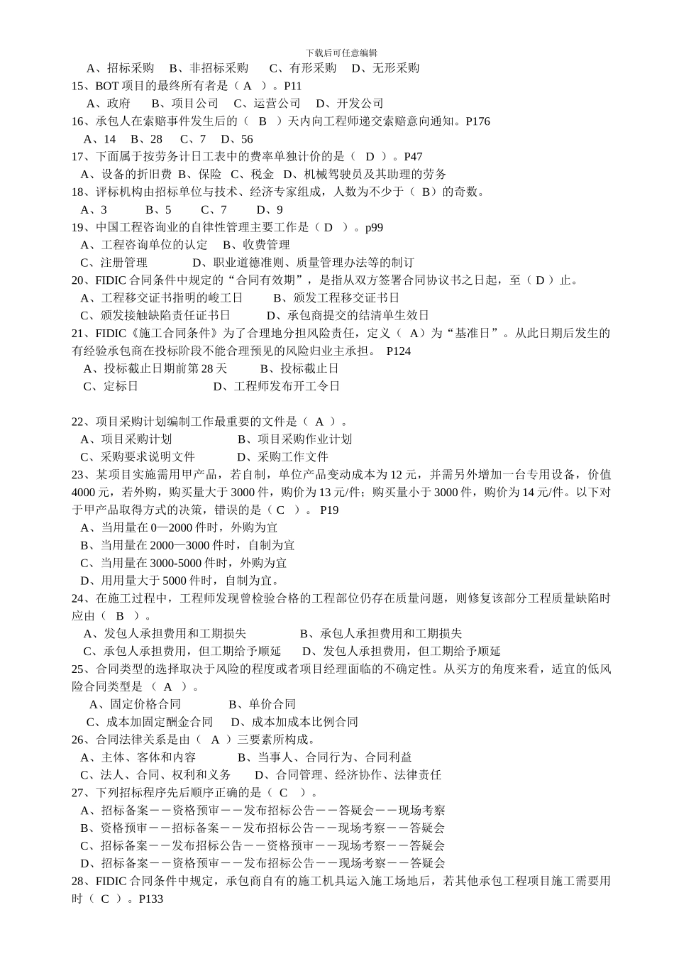 项目采购与合同管考前辅导.ppt.Convertor_第2页