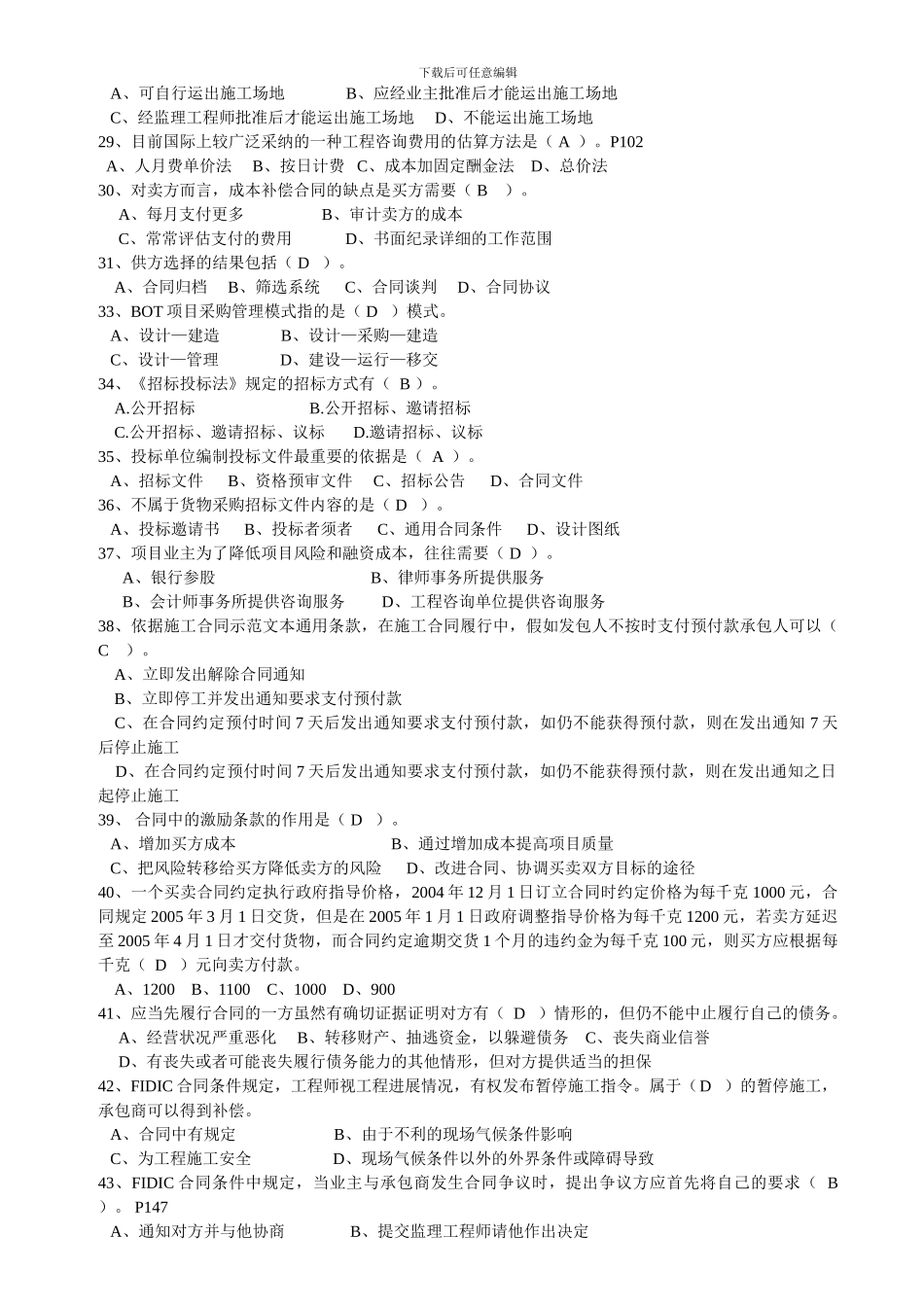 项目采购与合同管考前辅导.ppt.Convertor_第3页