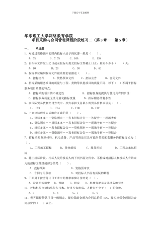 项目采购与合同管理课程阶段练习二