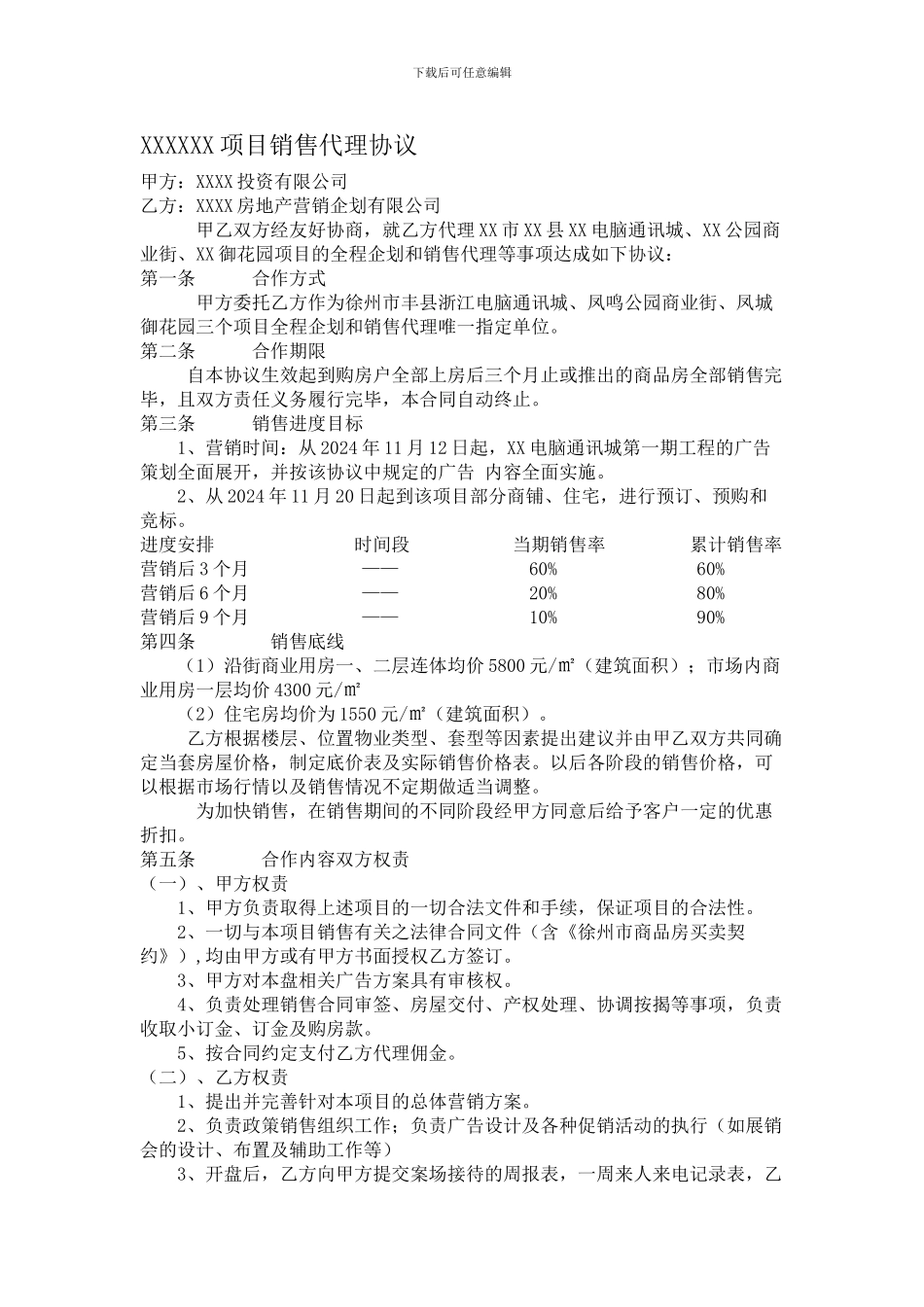 项目销售代理协议_第1页