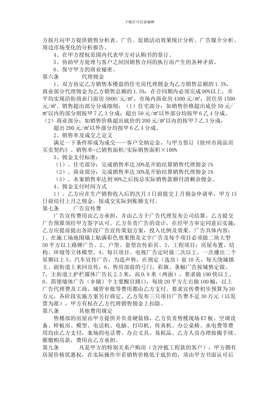 项目销售代理协议_第2页