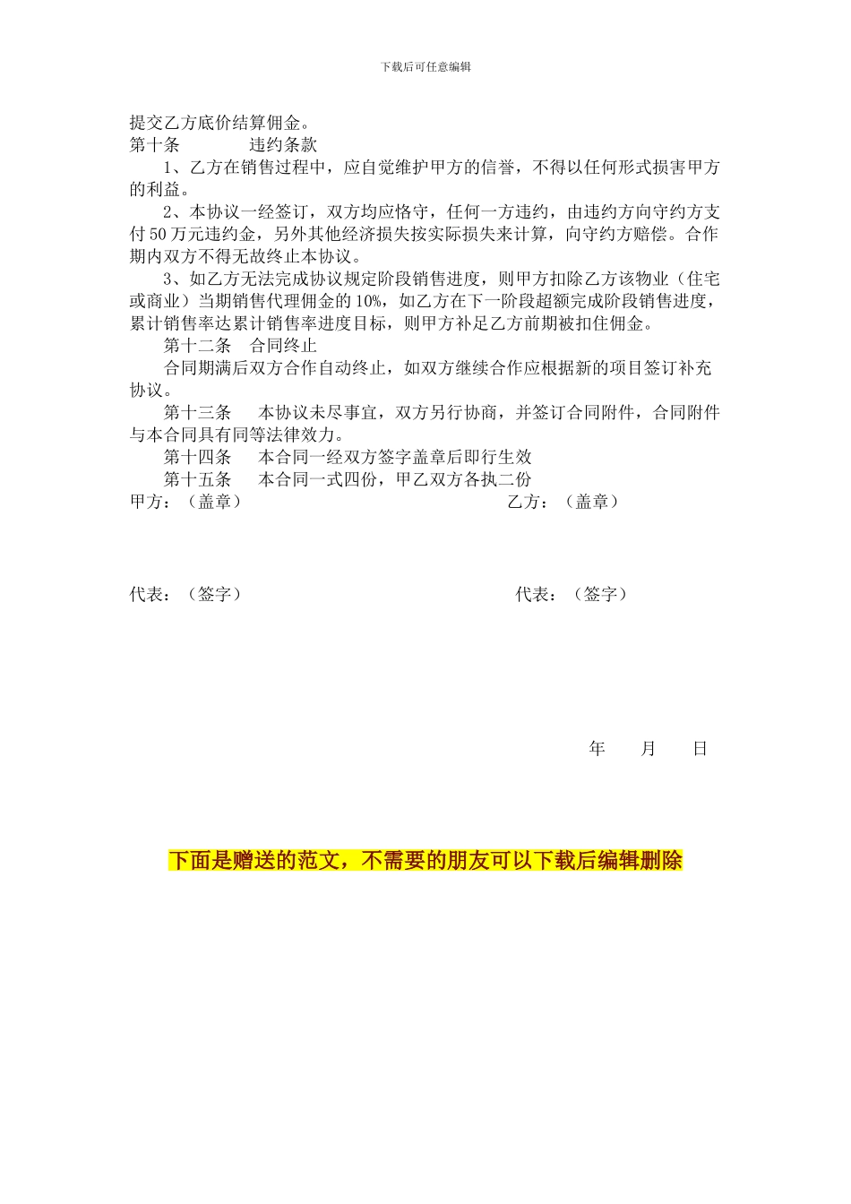 项目销售代理协议_第3页