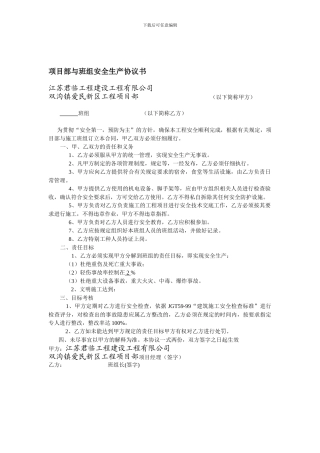 项目部与班组协议