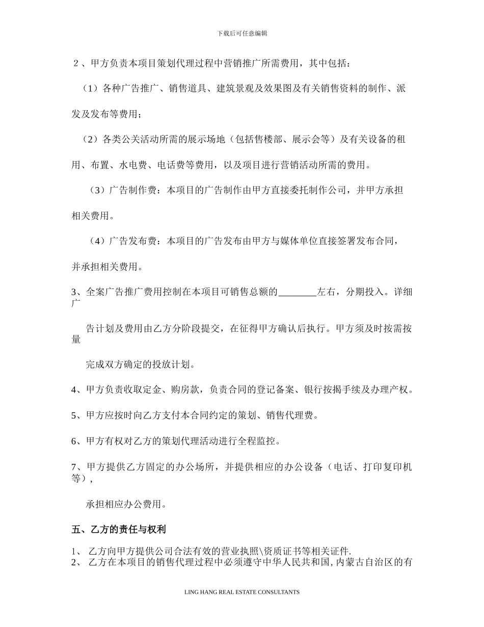 项目销售代理合同模板_第2页