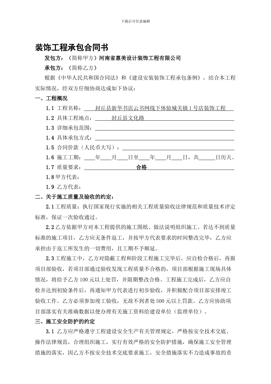 项目部与施工队施工合同_第1页