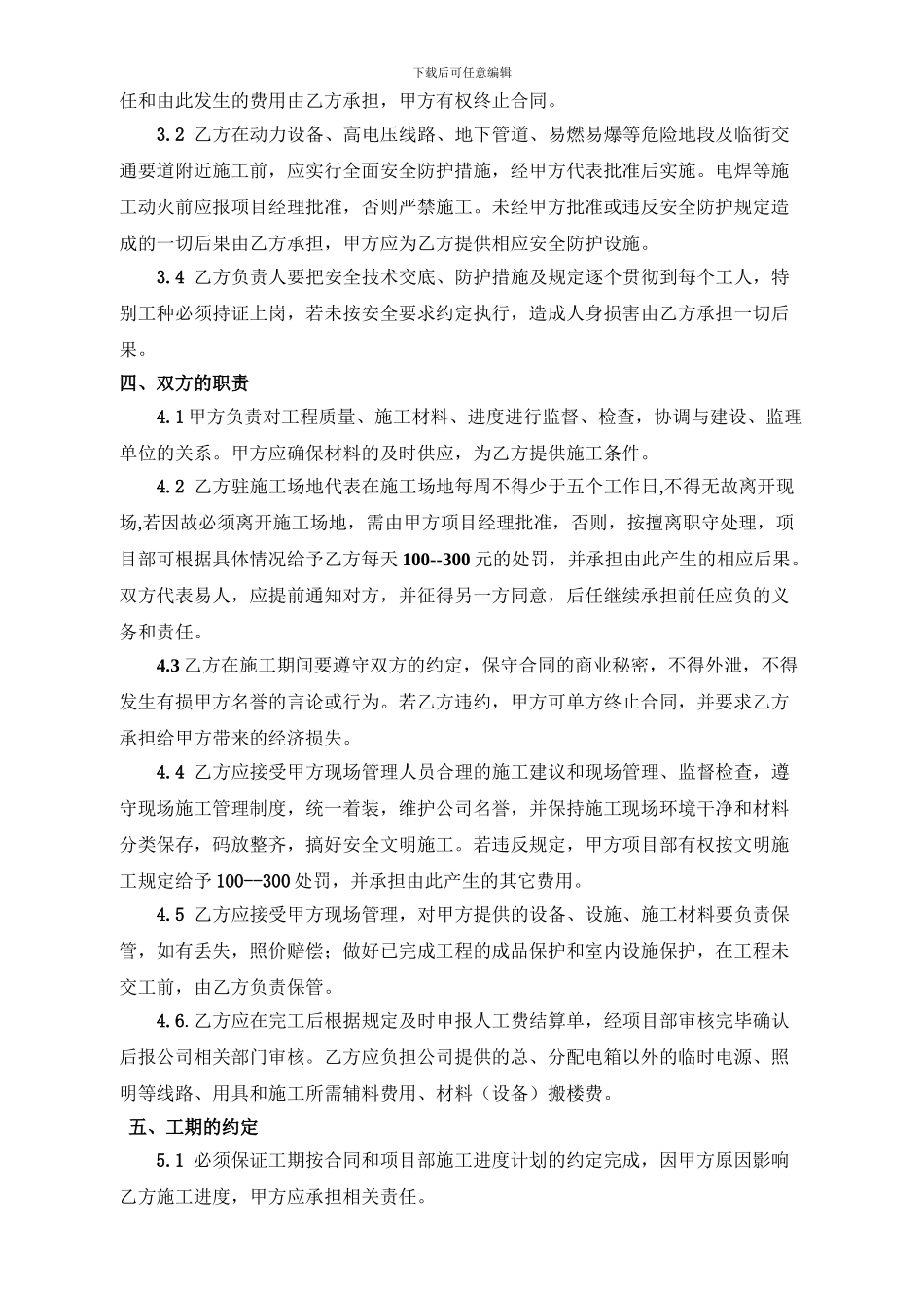 项目部与施工队施工合同_第2页