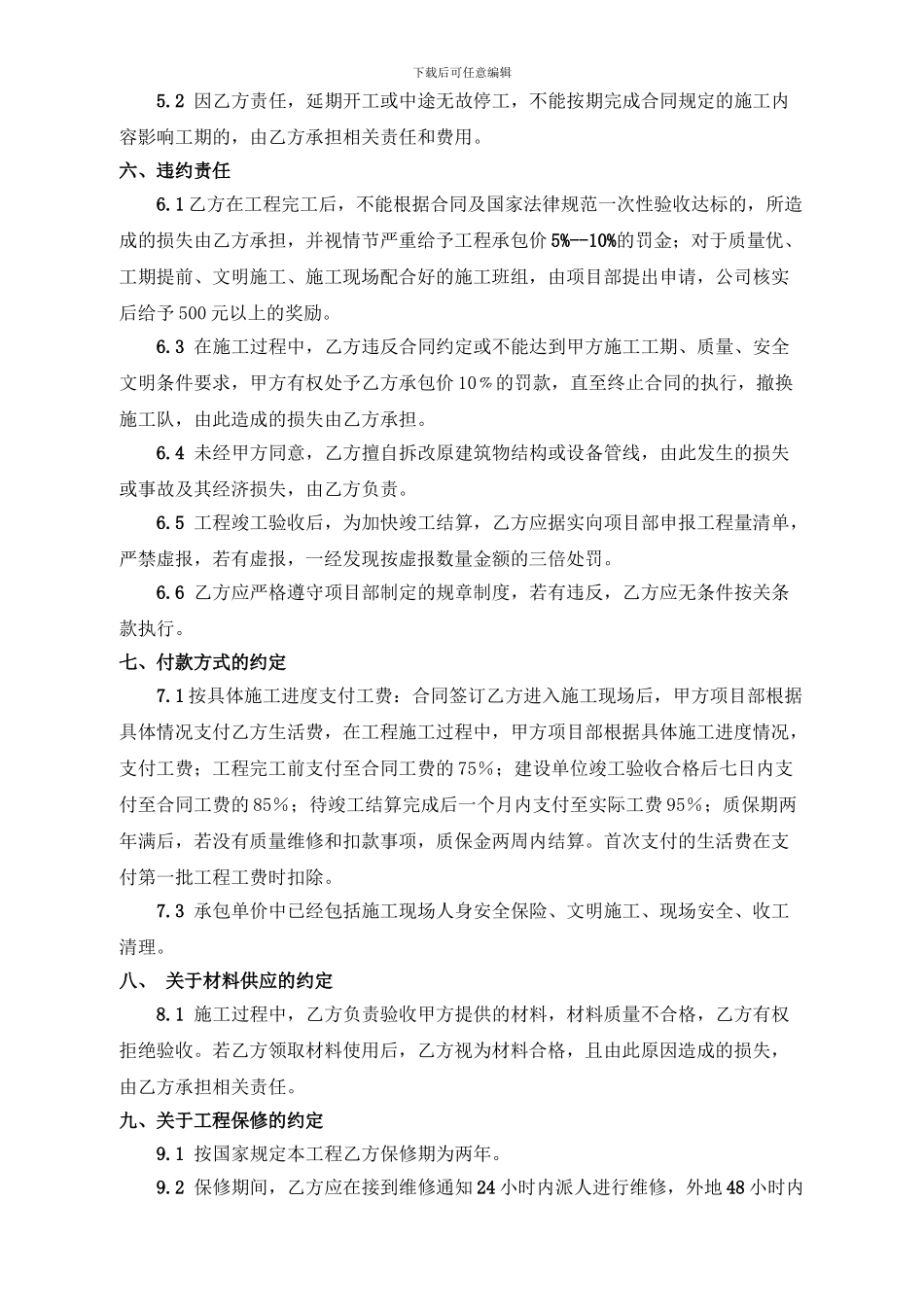 项目部与施工队施工合同_第3页