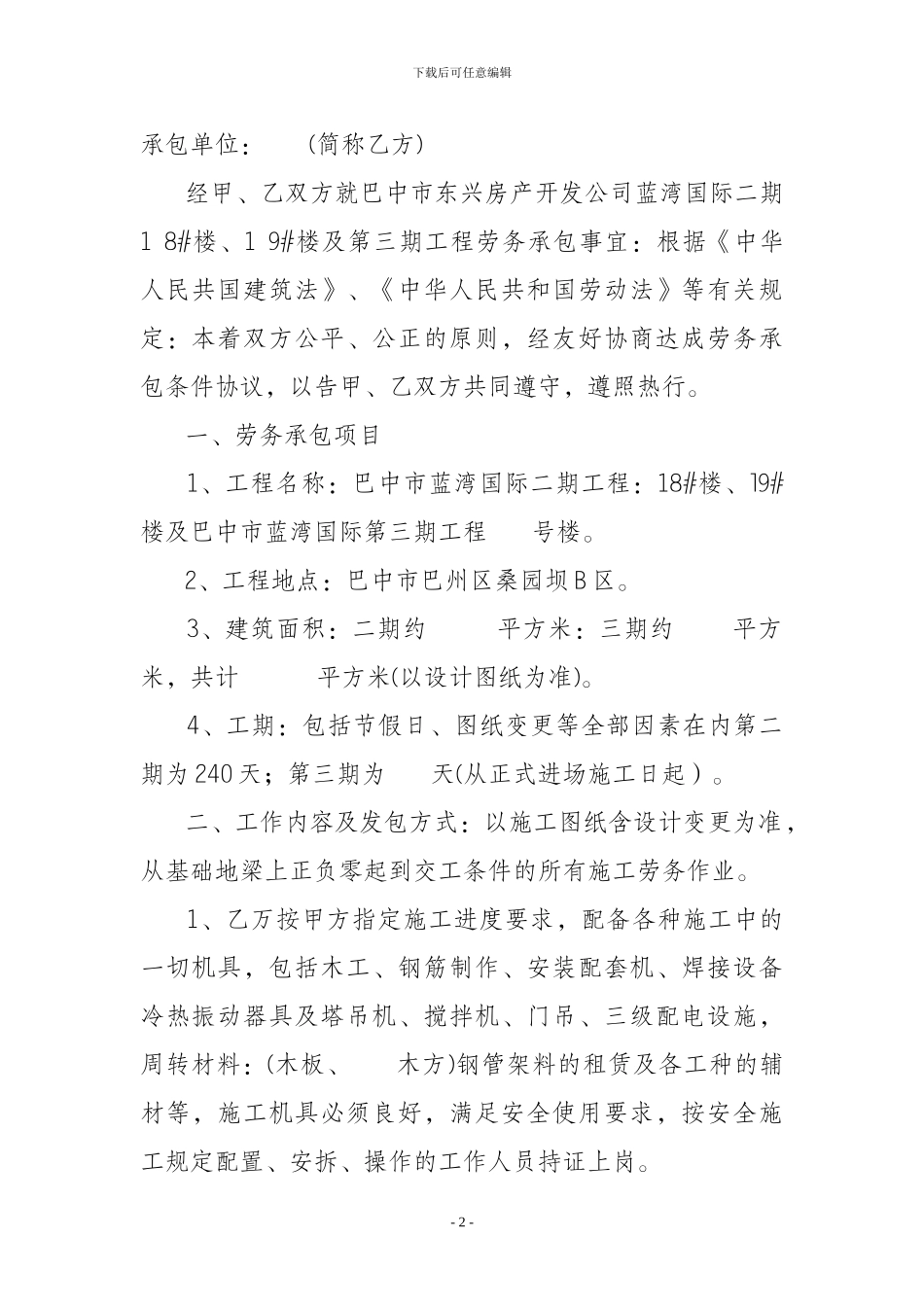 项目部劳务合同_第2页