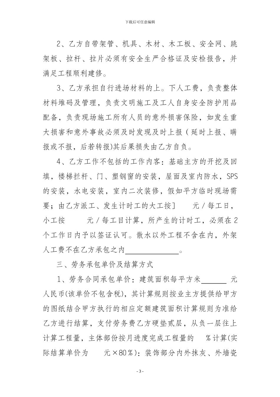项目部劳务合同_第3页