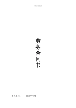 项目部劳务合同