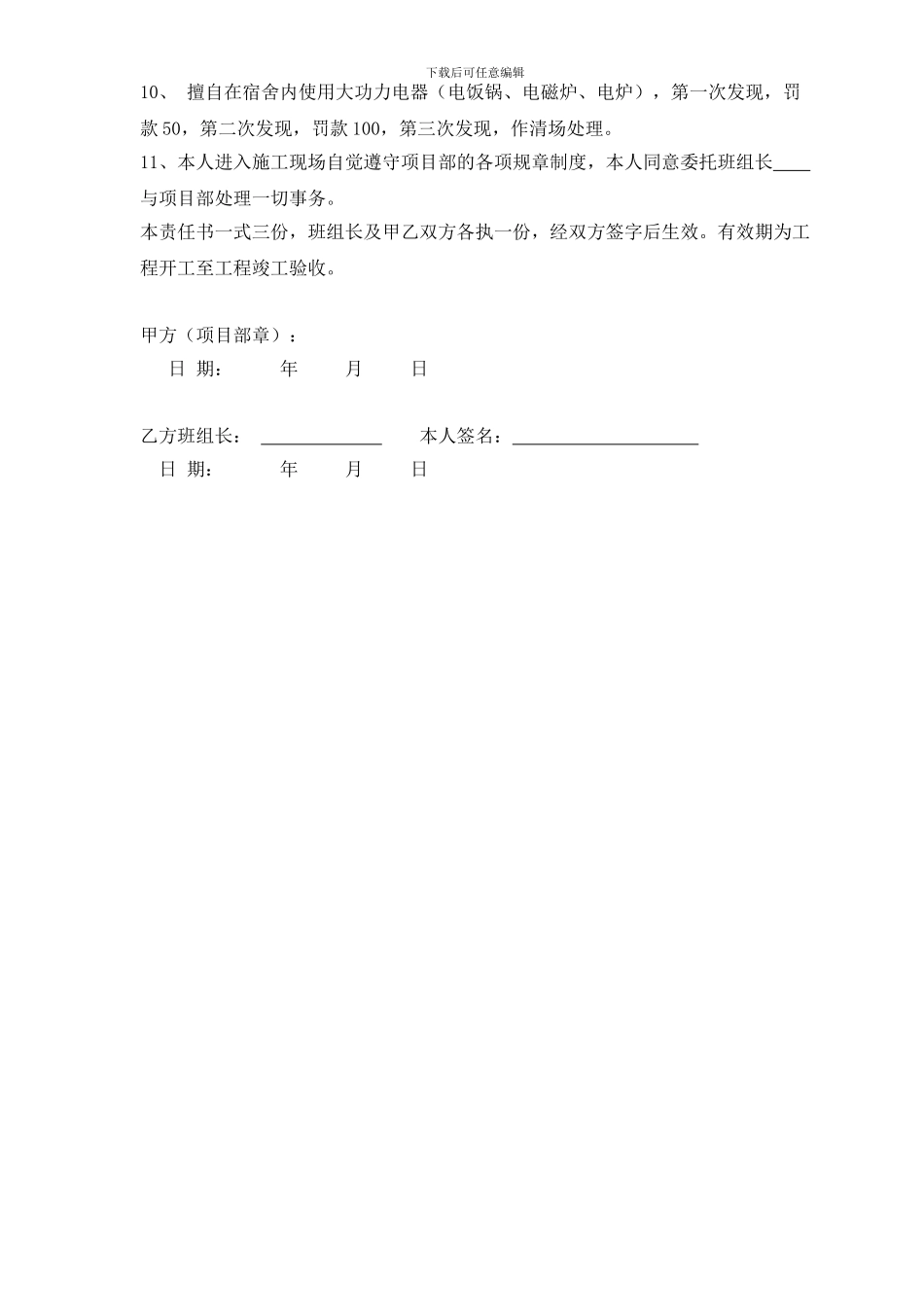 项目部与建筑班组的安全协议书_第2页