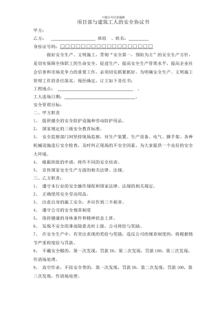 项目部与建筑班组的安全协议书