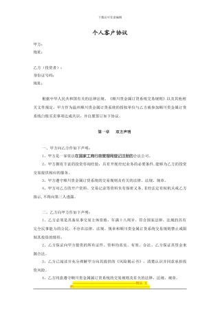 顺川银个人客户协议书