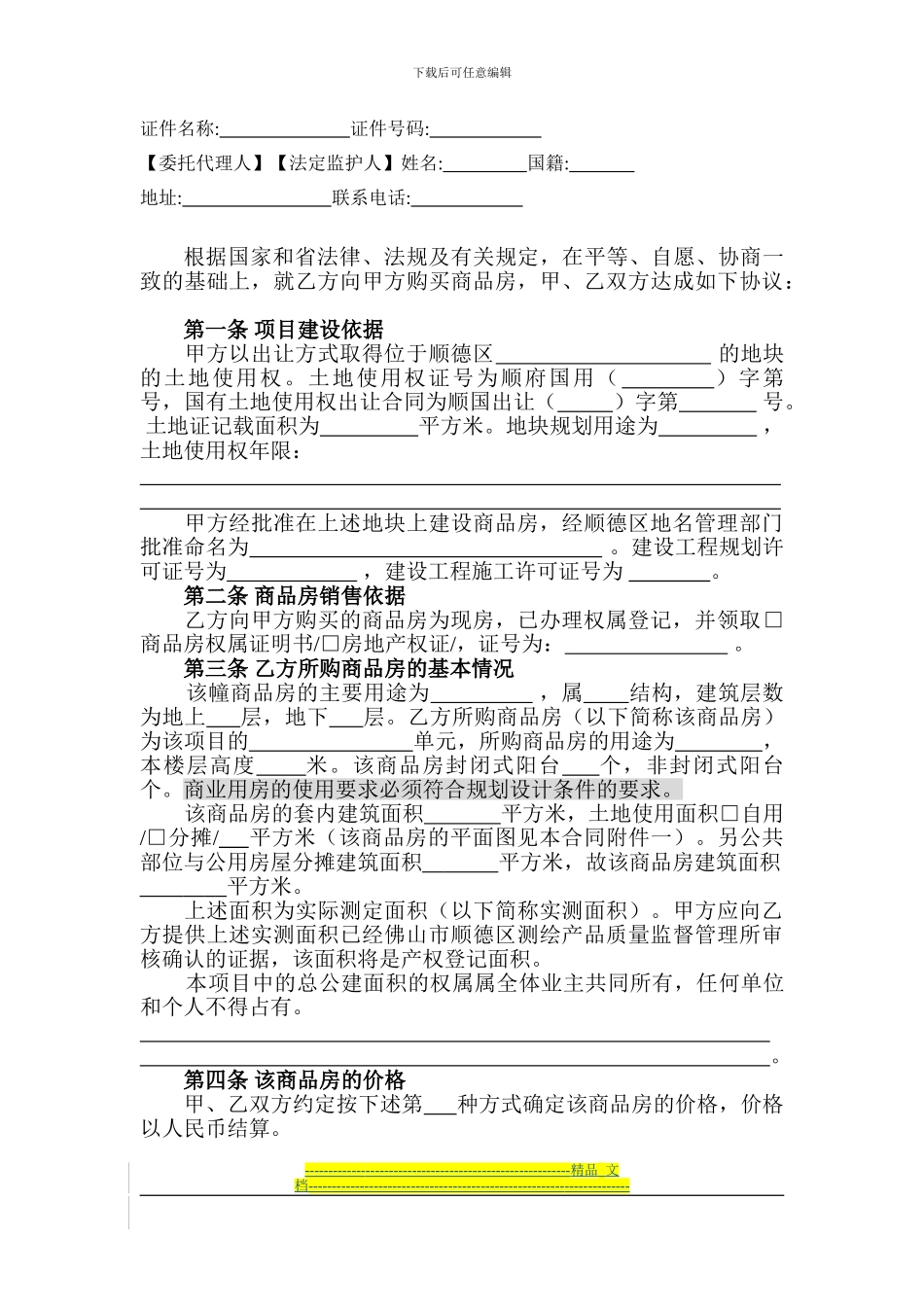 顺德区商品房买卖合同_第3页