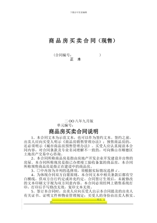 顺德区商品房买卖合同