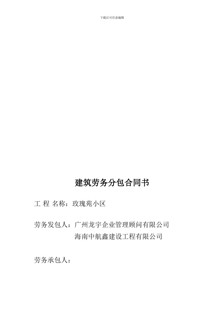 顺德南湖康城二、三期土建工程中包合同_第1页