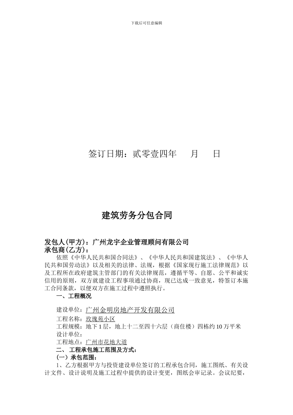 顺德南湖康城二、三期土建工程中包合同_第2页