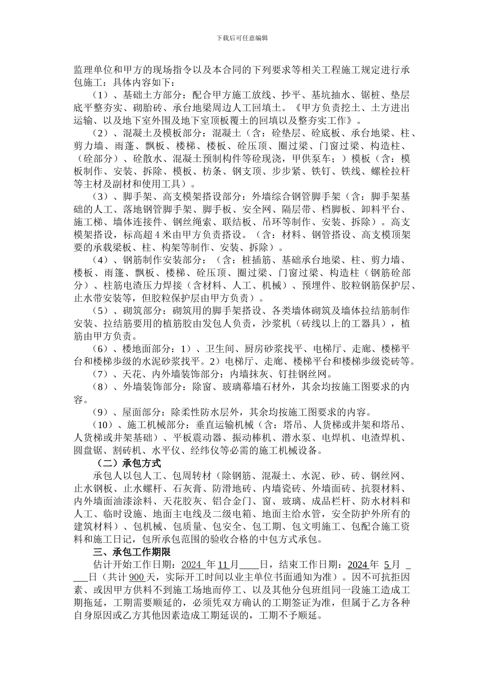 顺德南湖康城二、三期土建工程中包合同_第3页
