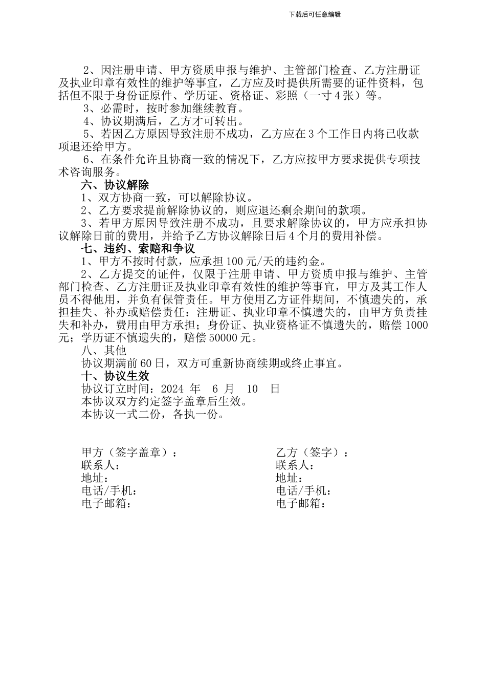 顾问工程师聘用协议123_第2页