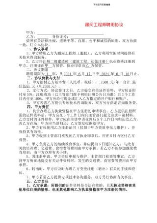 顾问工程师聘用协议123