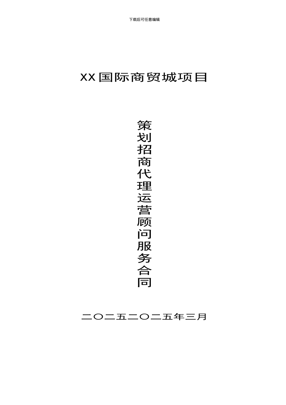 顾问公司合同_第1页