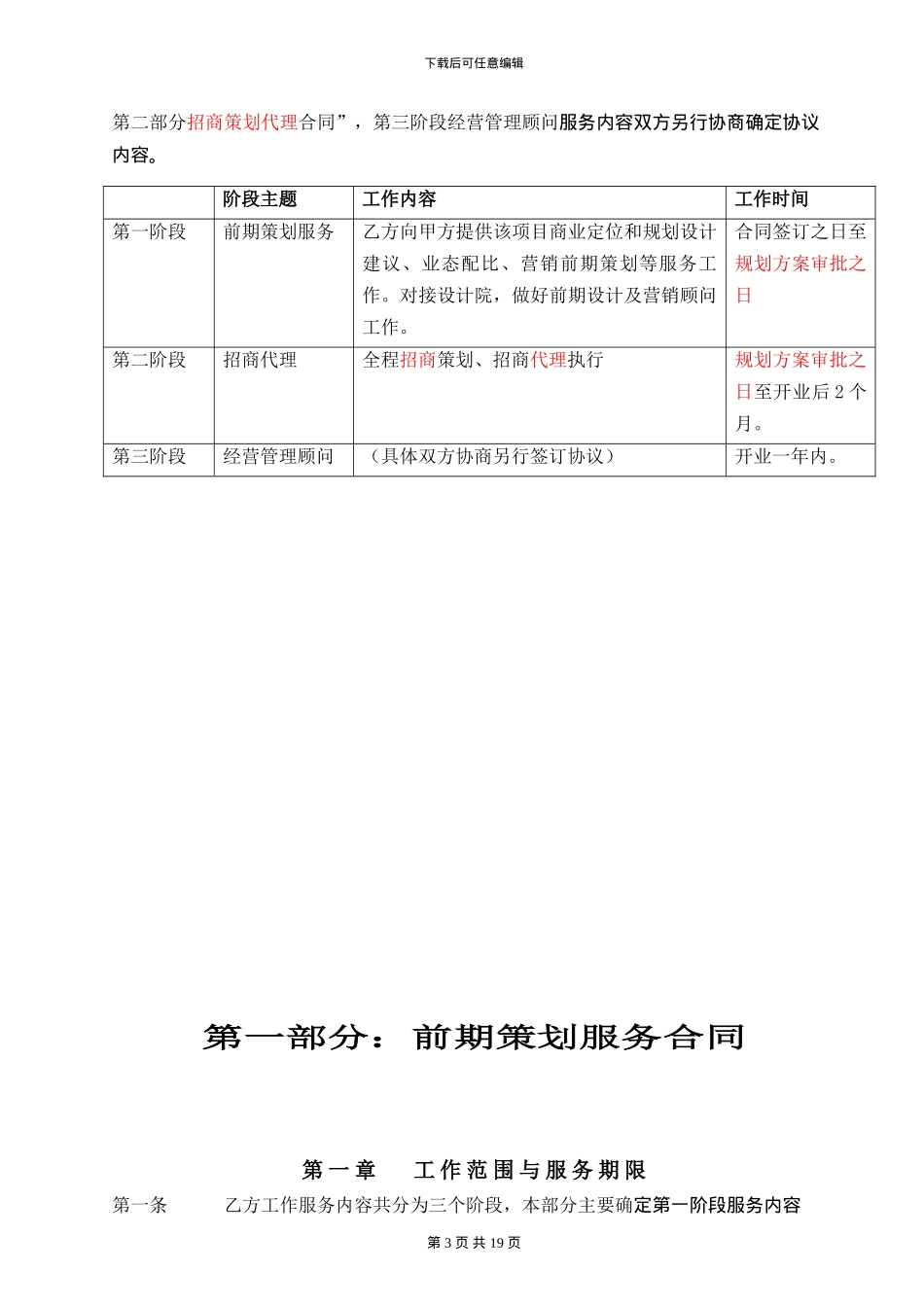 顾问公司合同_第3页