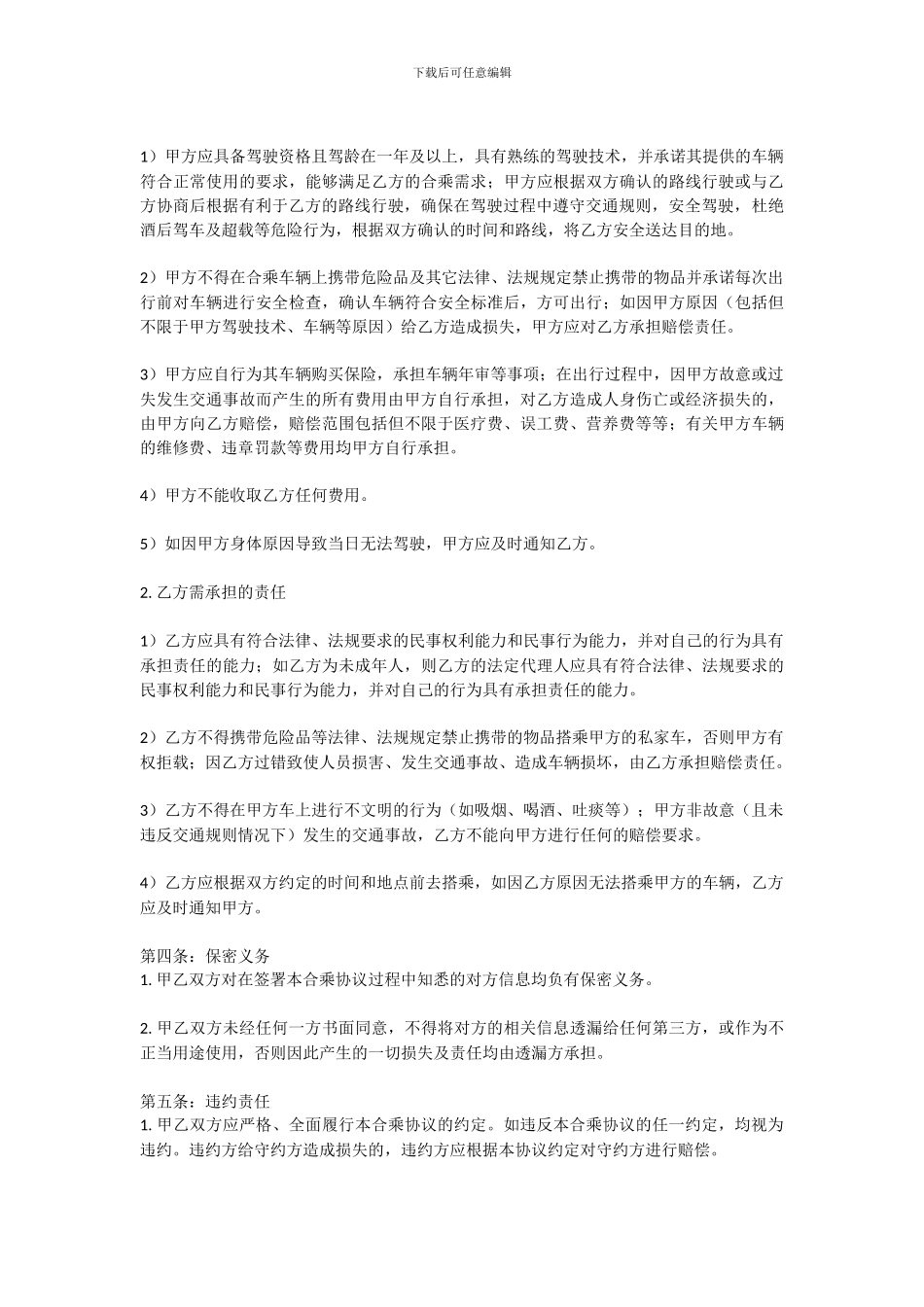 顺风车用户服务协议2024_第2页