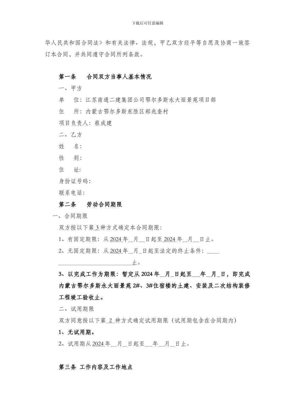 项目部管理人员劳动合同_第2页