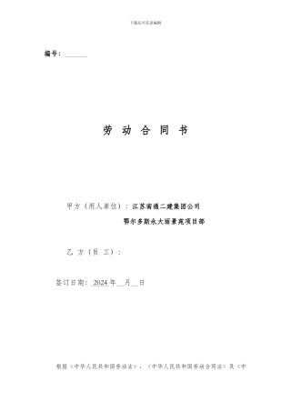 项目部管理人员劳动合同