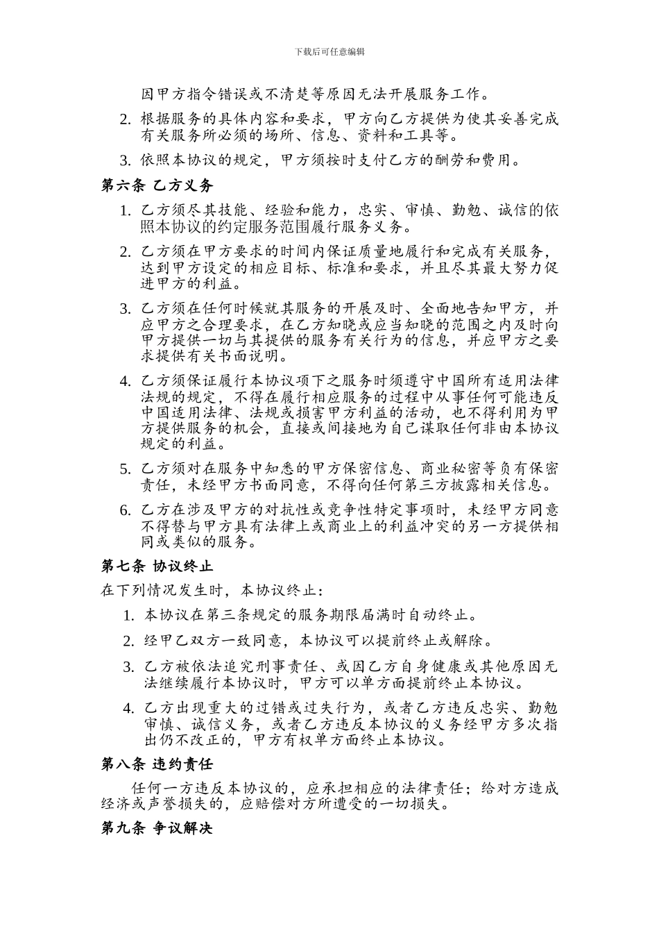 顾问服务协议_第2页