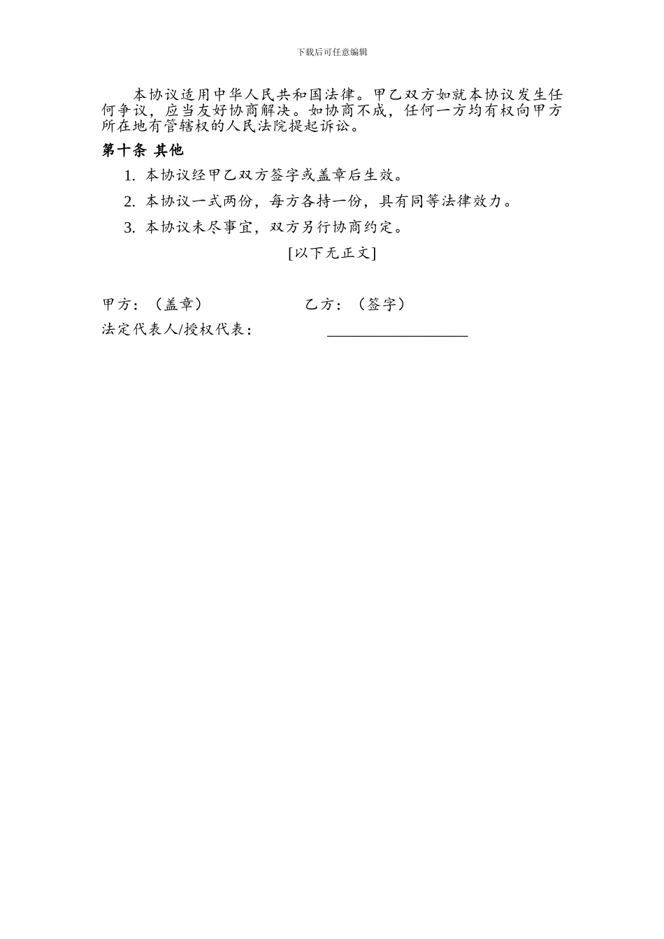 顾问服务协议_第3页