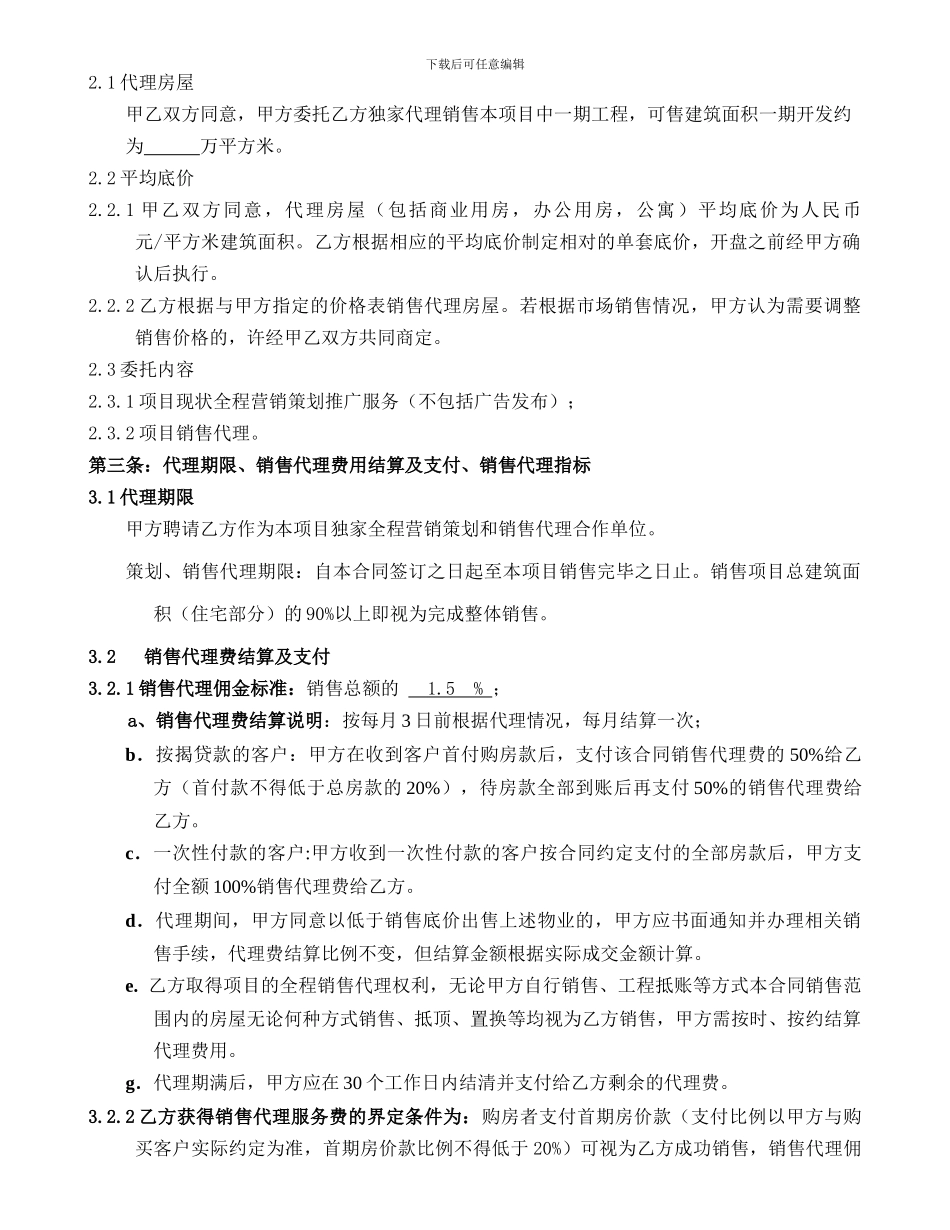 项目销售代理合同_第3页