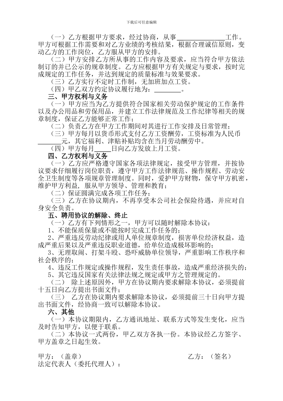 顾问聘用协议_第2页