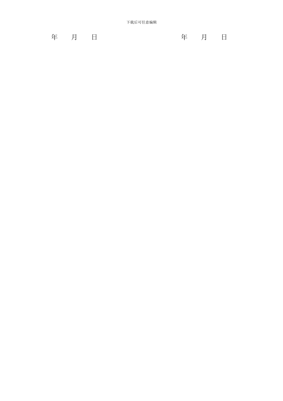 顾问聘用协议_第3页