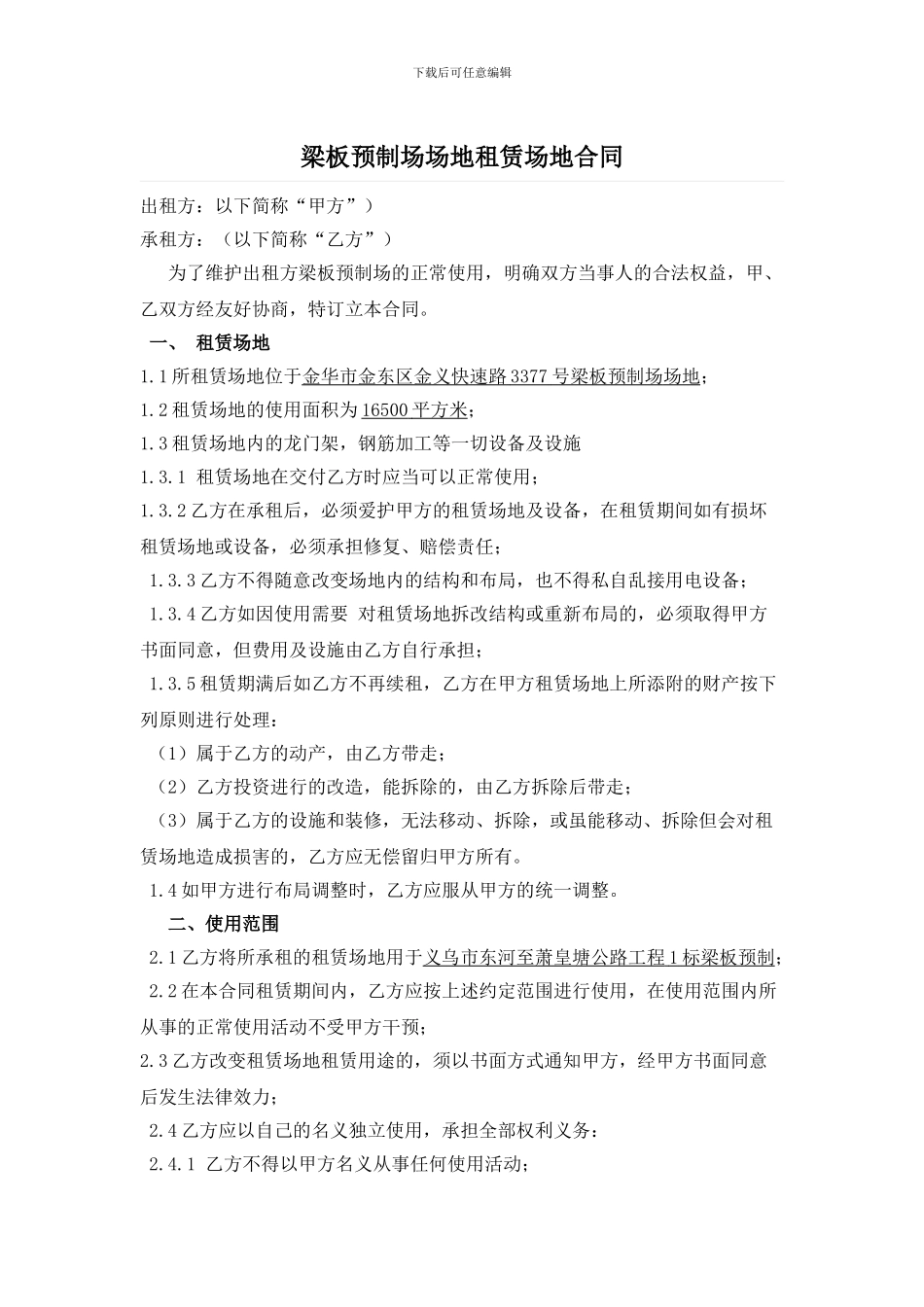 预制场场地租赁合同_第1页