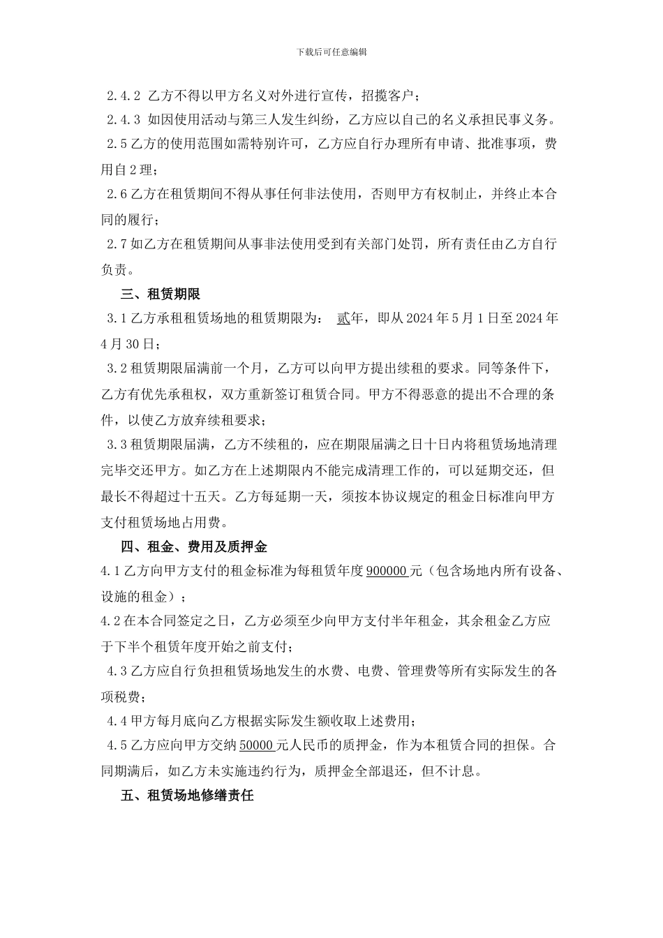 预制场场地租赁合同_第2页