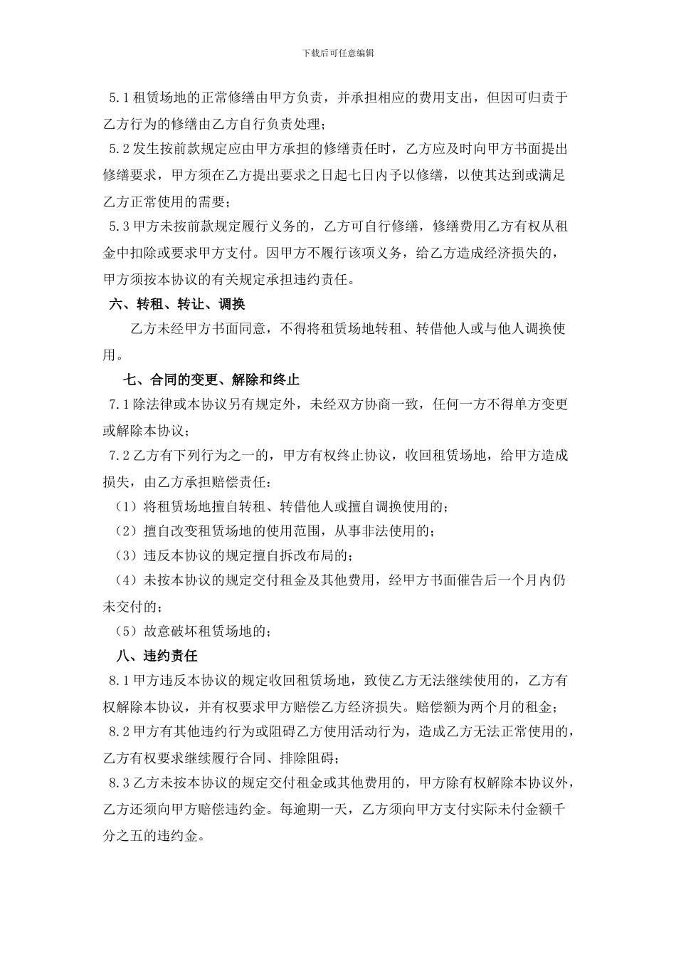 预制场场地租赁合同_第3页